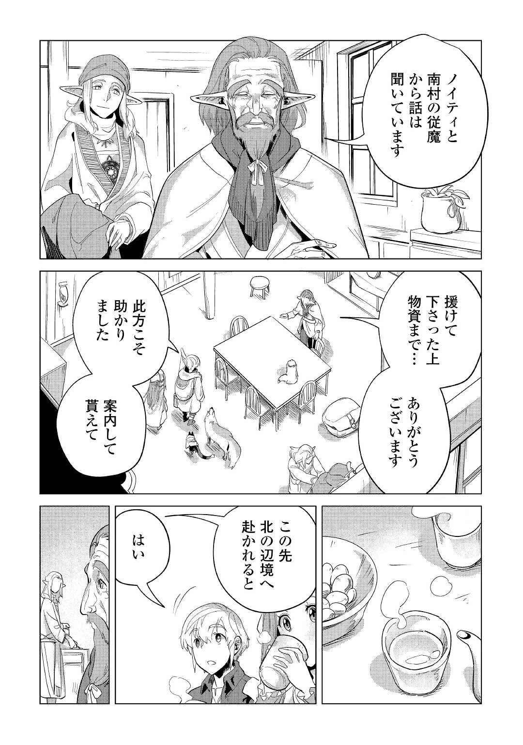 もふもふと異世界でスローライフを目指します! 第39話 - 28