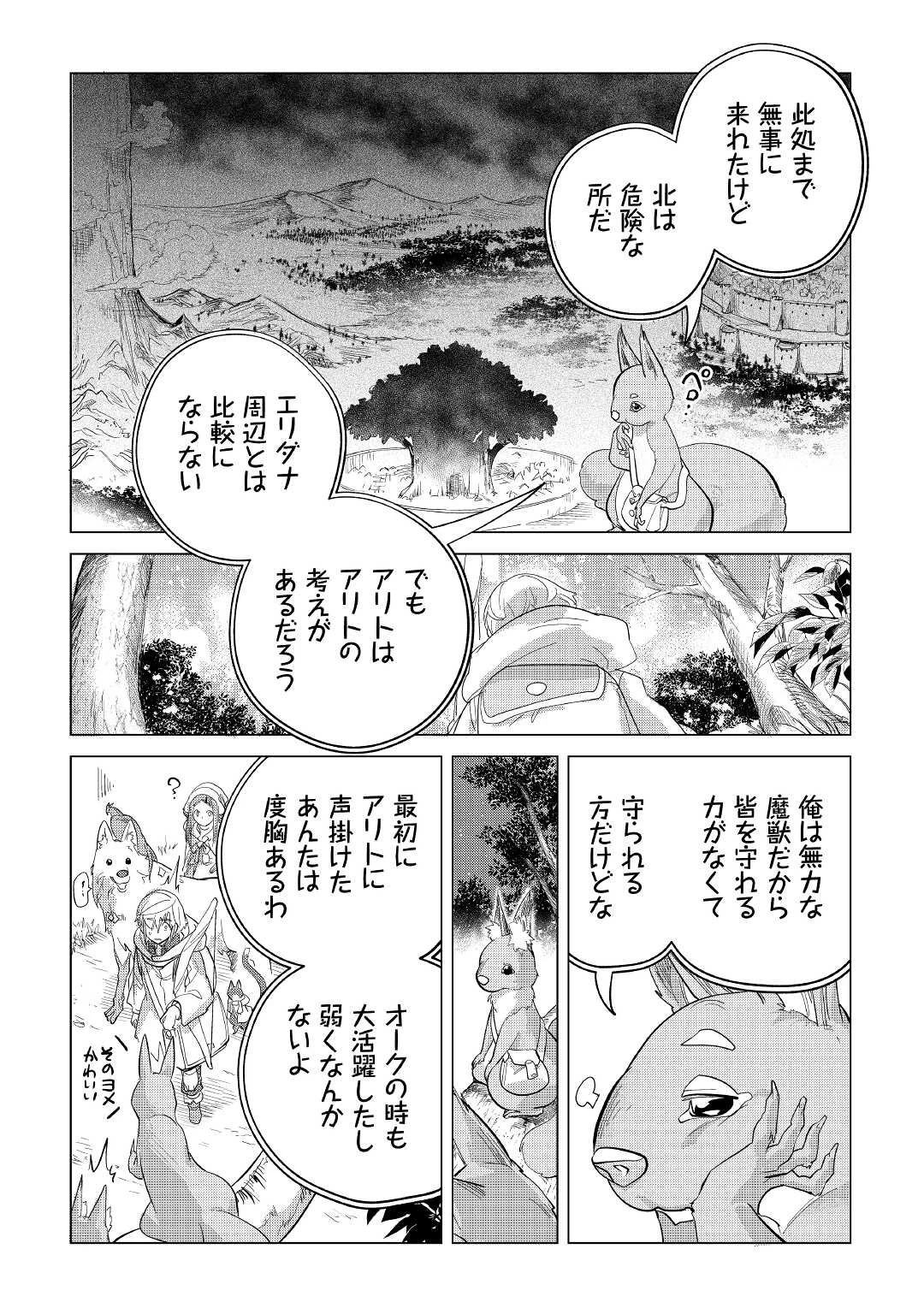 もふもふと異世界でスローライフを目指します! 第39話 - 34