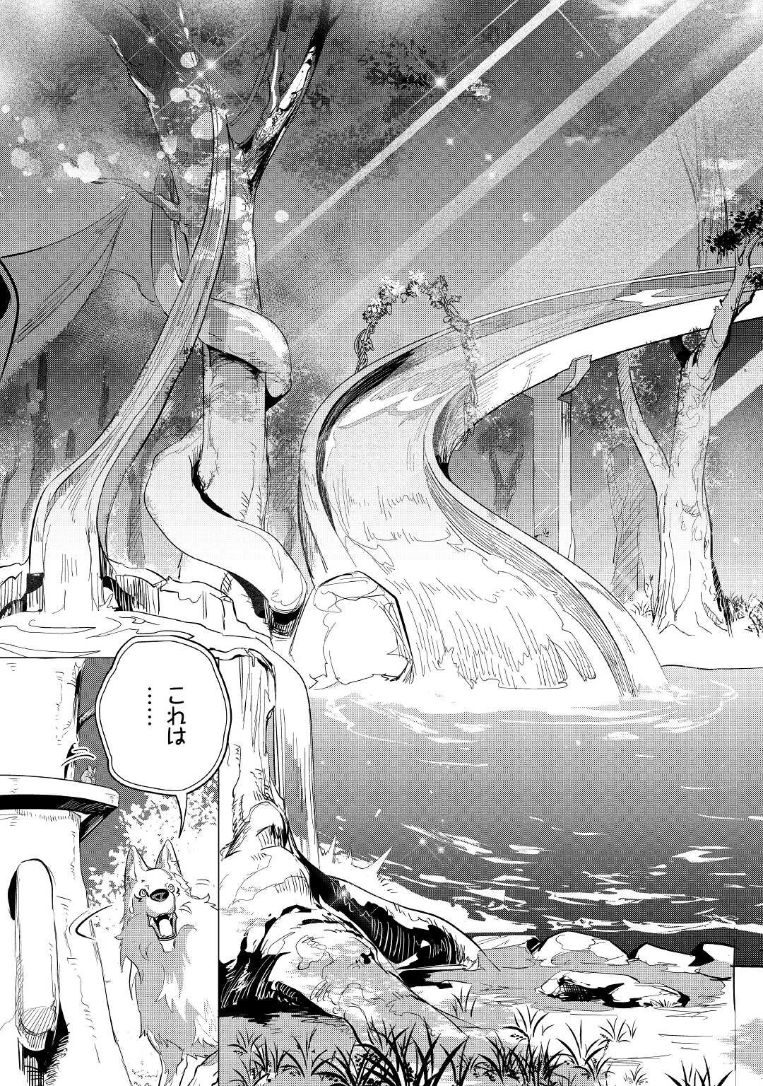 もふもふと異世界でスローライフを目指します! 第39話 - 43