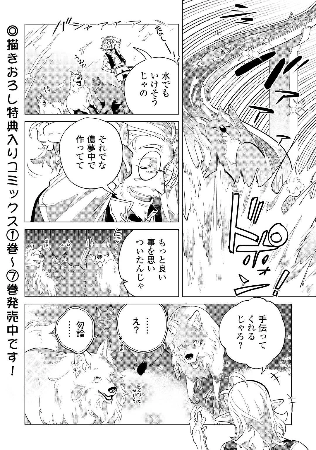 もふもふと異世界でスローライフを目指します! 第39話 - 44