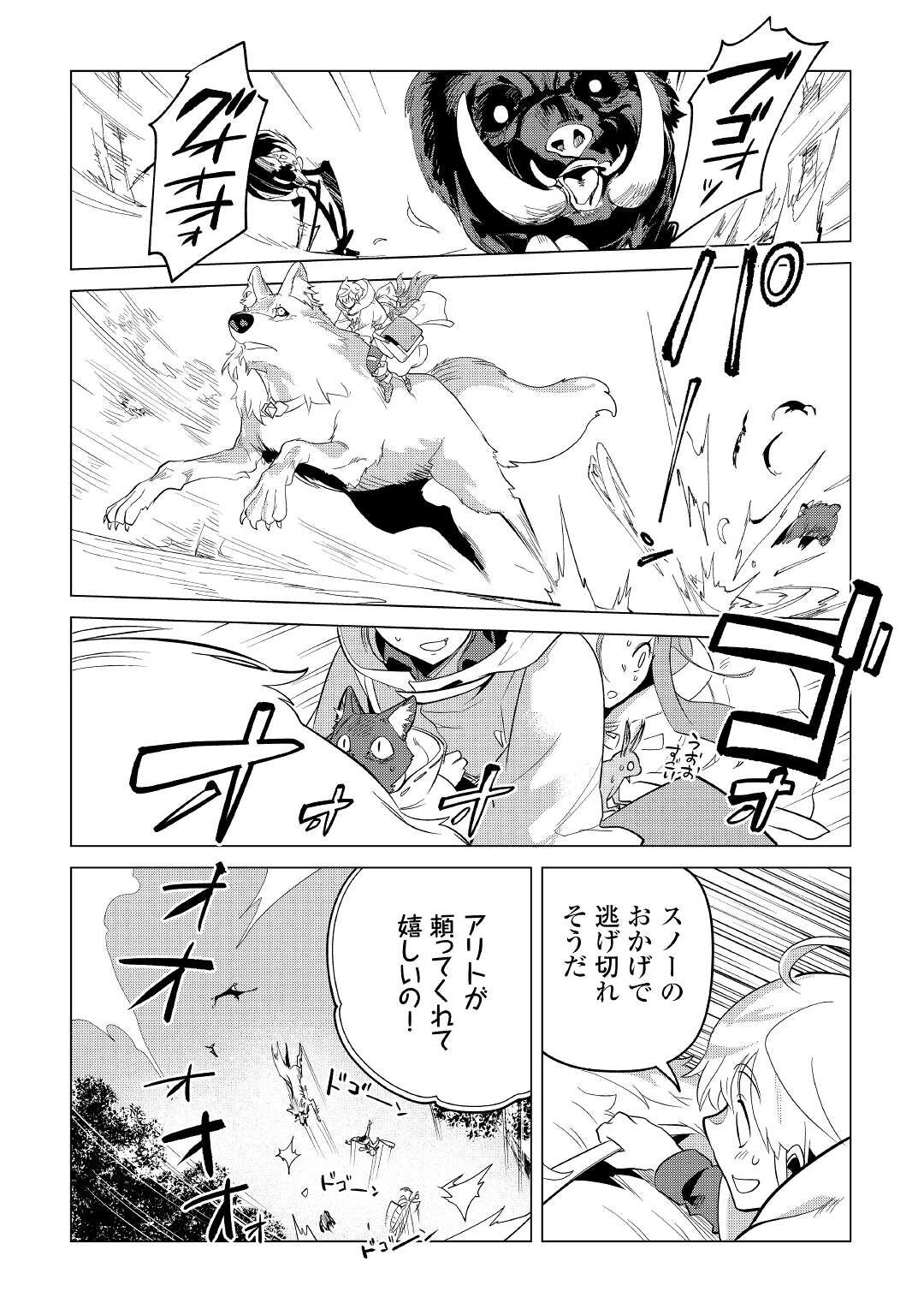 もふもふと異世界でスローライフを目指します! 第40話 - 2