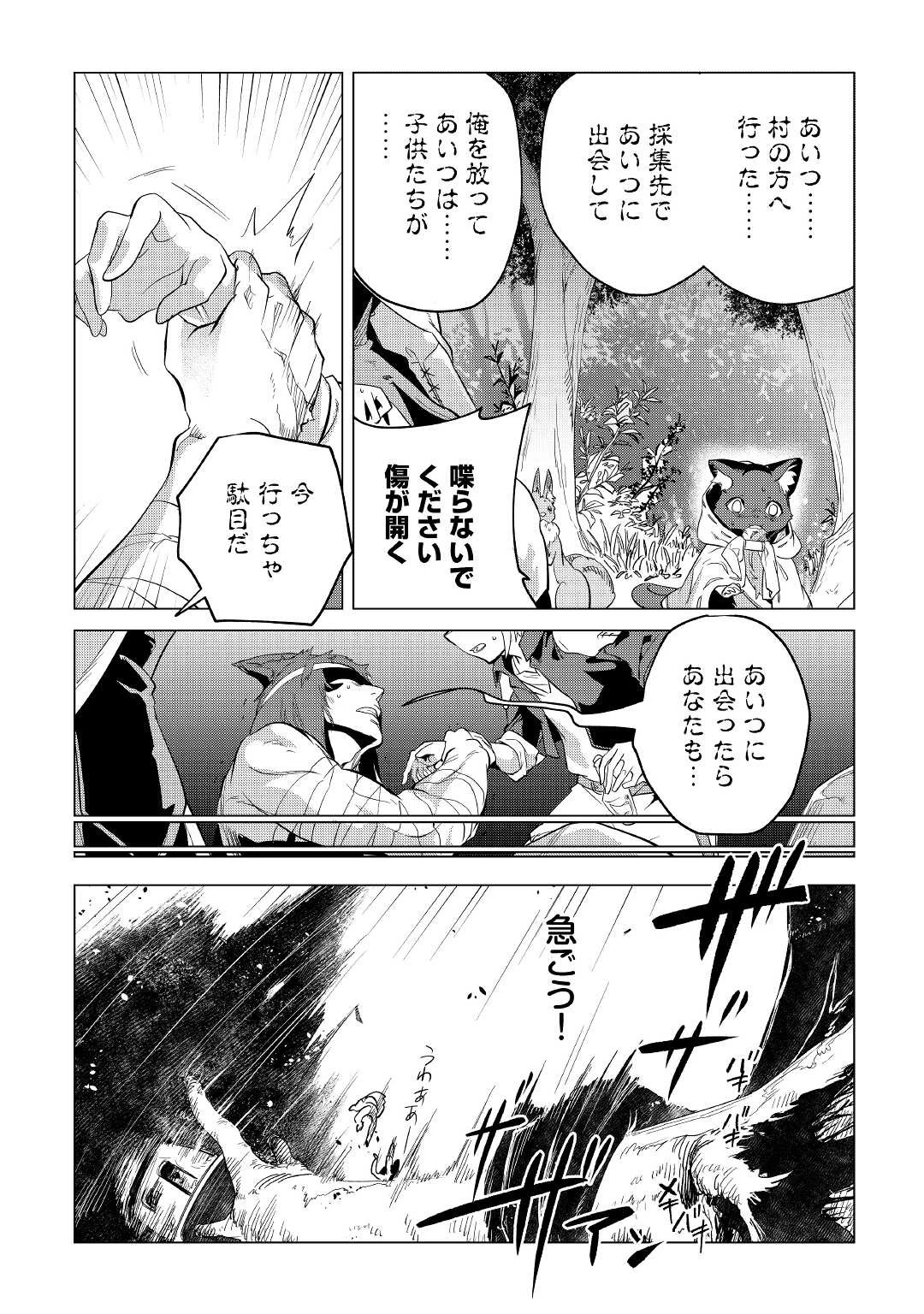 もふもふと異世界でスローライフを目指します! 第40話 - 5