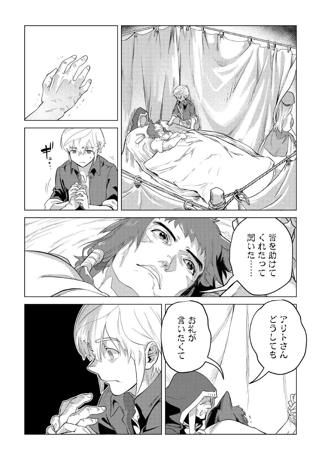 もふもふと異世界でスローライフを目指します! 第40話 - 26