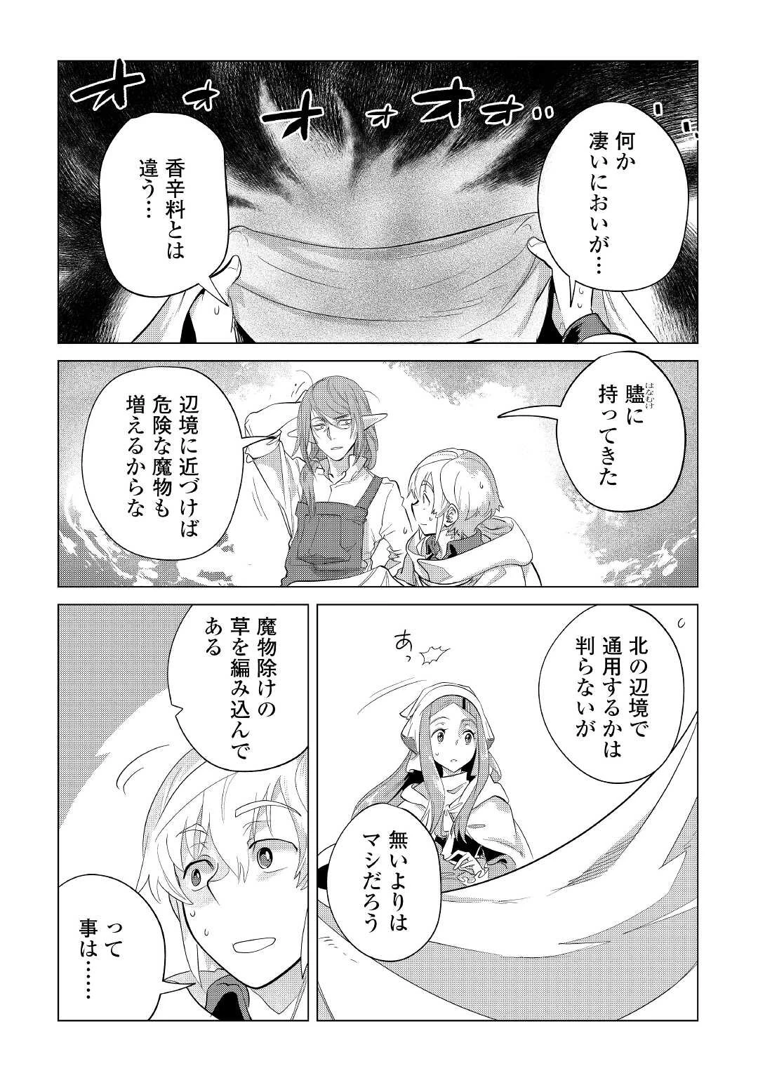 もふもふと異世界でスローライフを目指します! 第41話 - 4