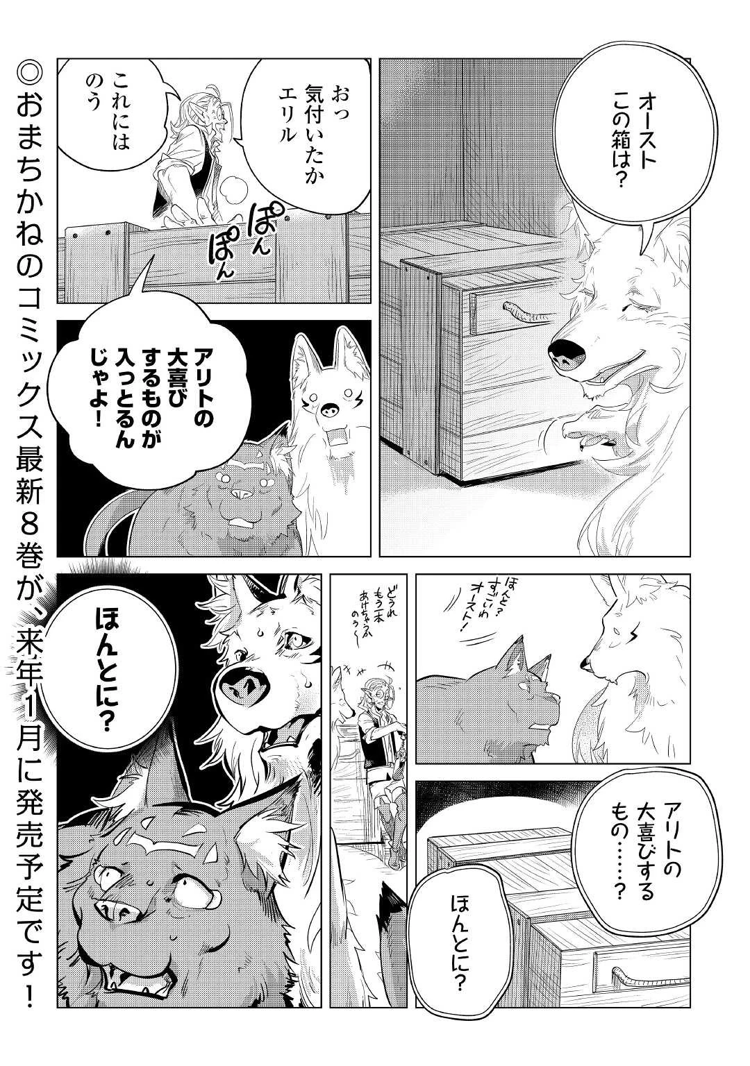 もふもふと異世界でスローライフを目指します! 第41話 - 36