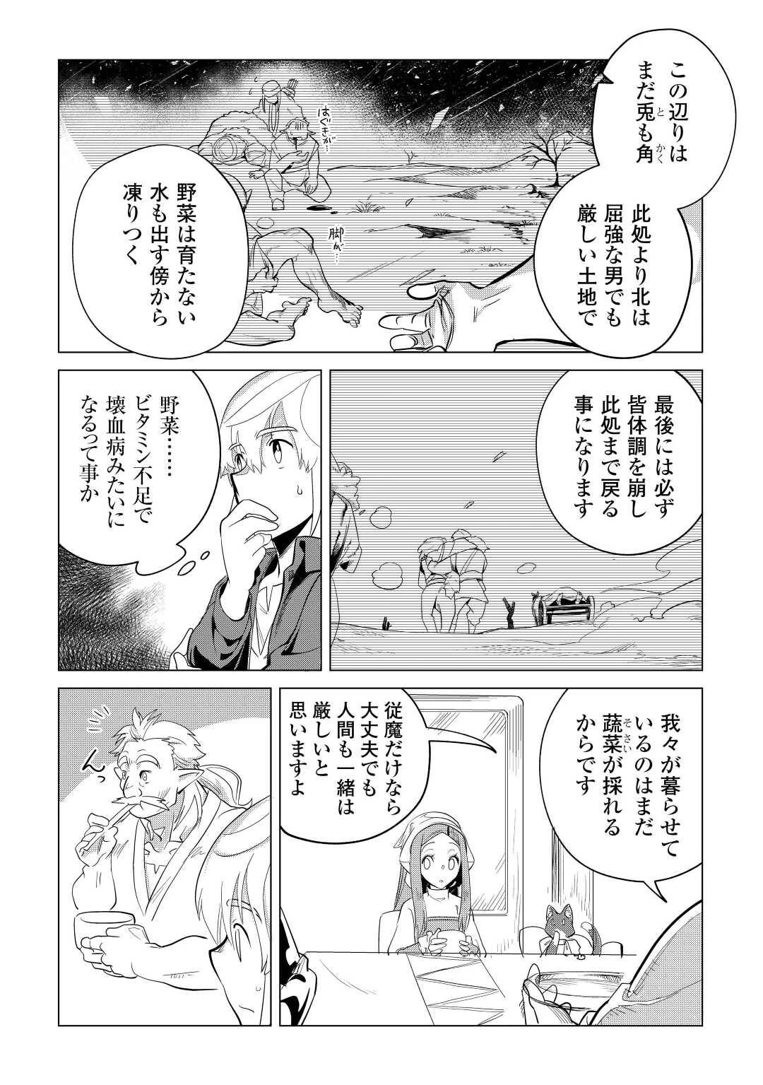 もふもふと異世界でスローライフを目指します! 第42話 - 4