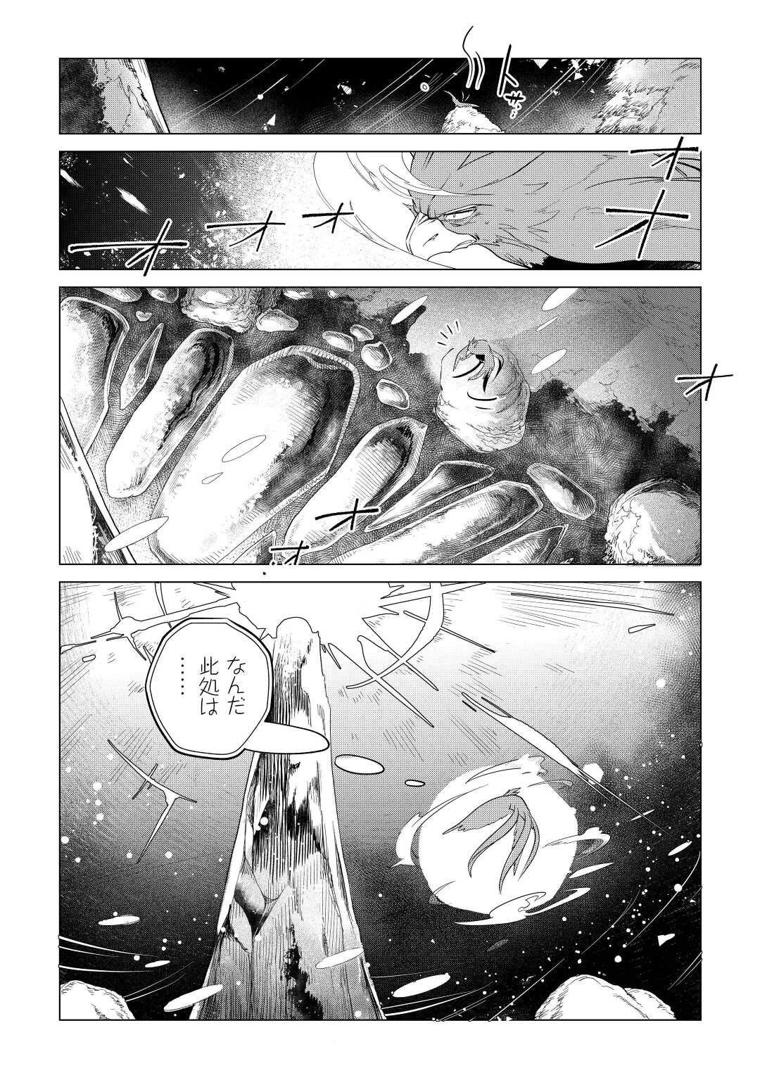 もふもふと異世界でスローライフを目指します! 第42話 - 17