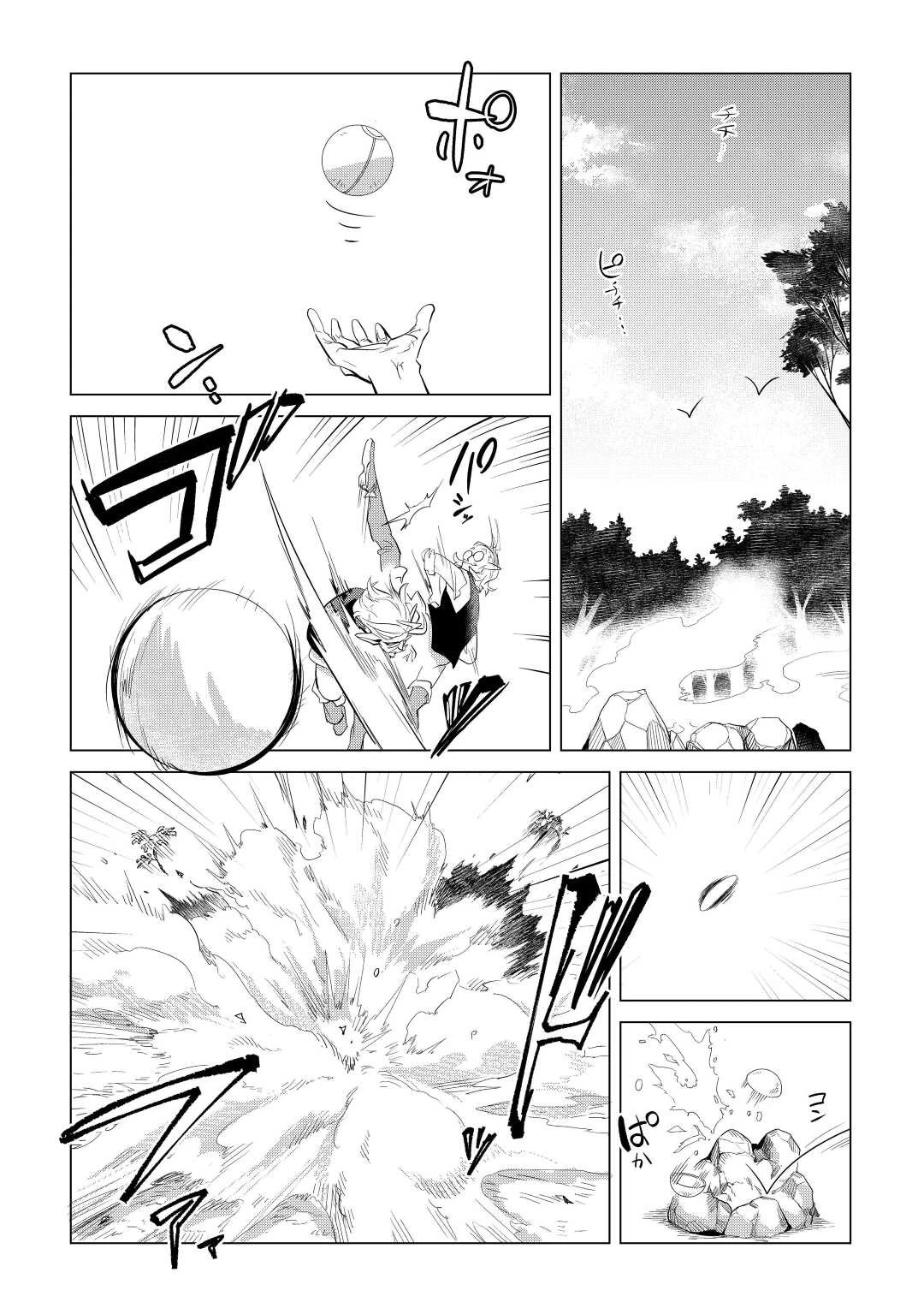 もふもふと異世界でスローライフを目指します! 第44話 - 30