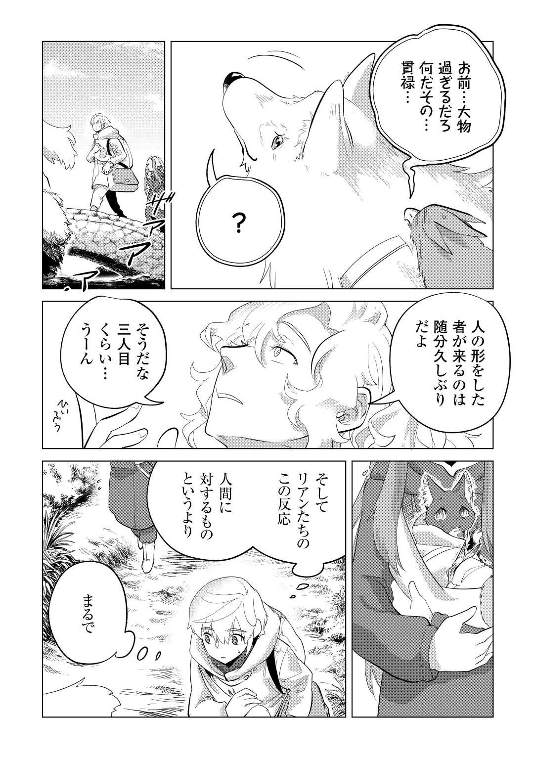 もふもふと異世界でスローライフを目指します! 第45話 - 12