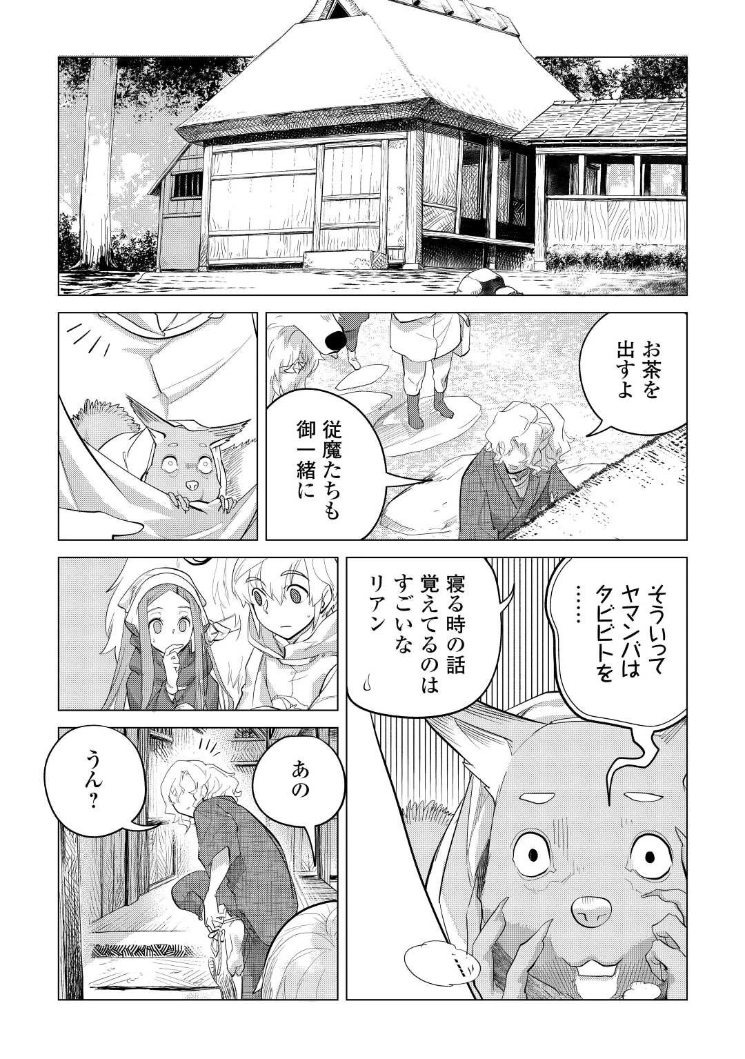 もふもふと異世界でスローライフを目指します! 第45話 - 16