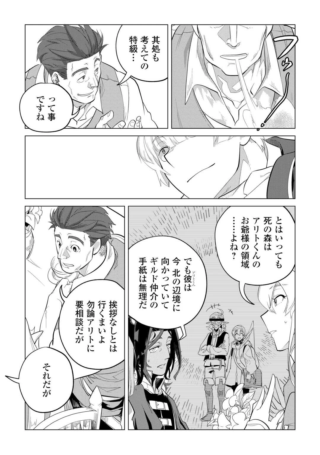 もふもふと異世界でスローライフを目指します! 第46話 - 17