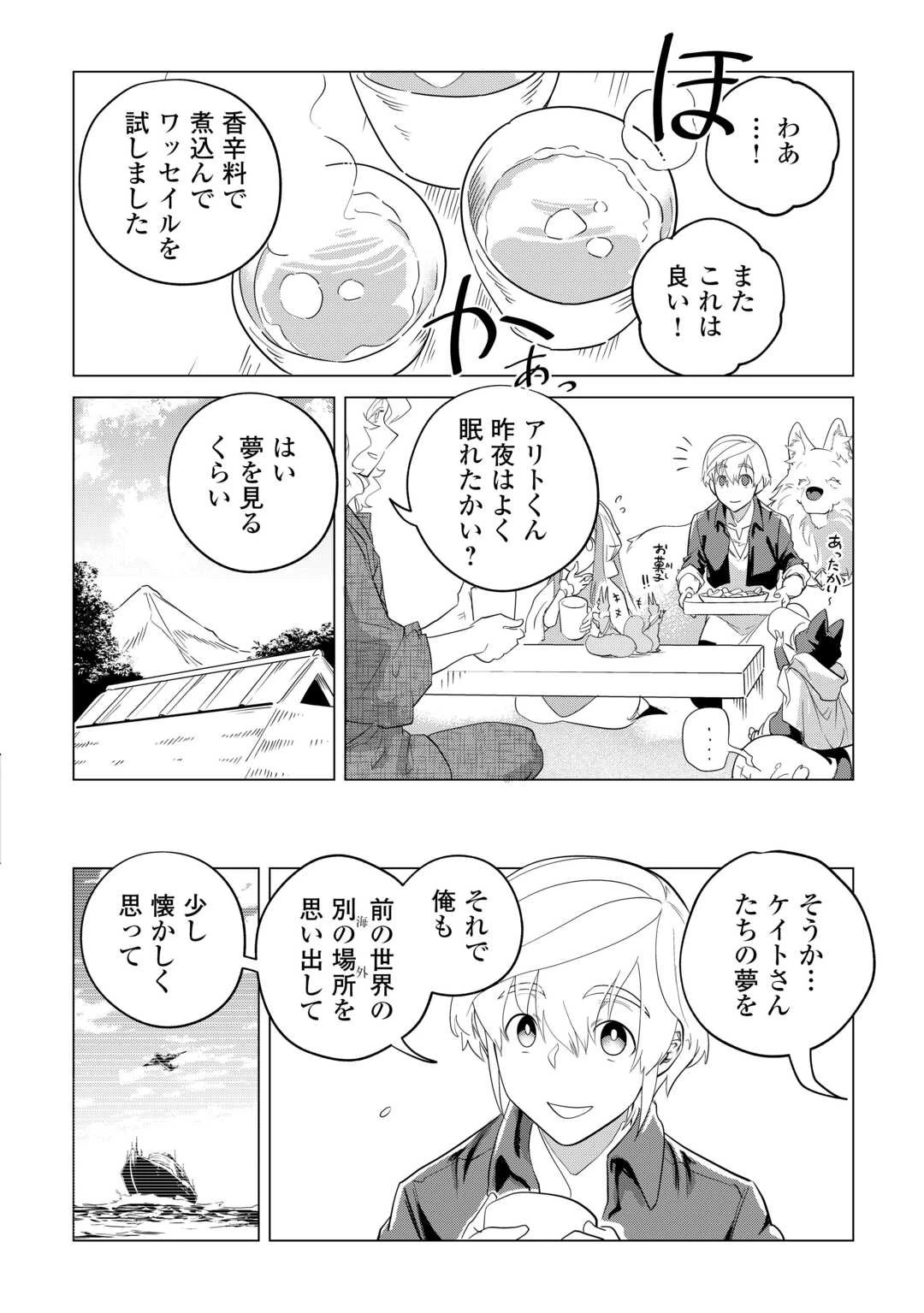 もふもふと異世界でスローライフを目指します! 第48話 - 12