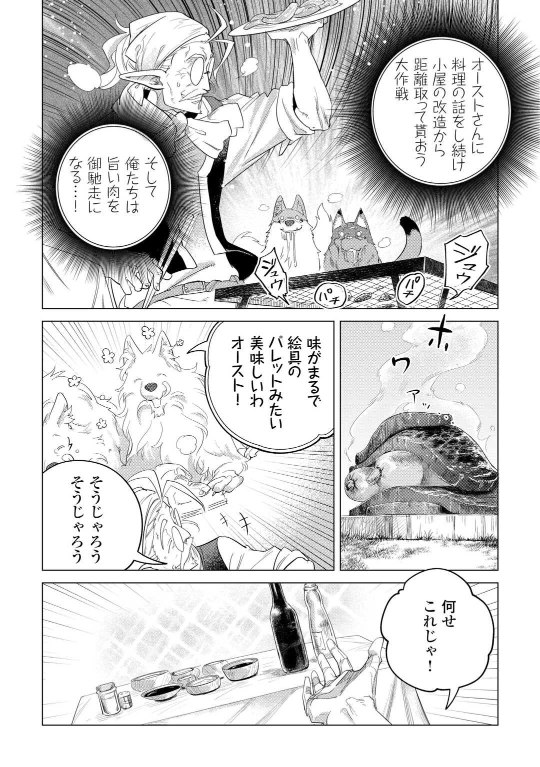 もふもふと異世界でスローライフを目指します! 第48話 - 29