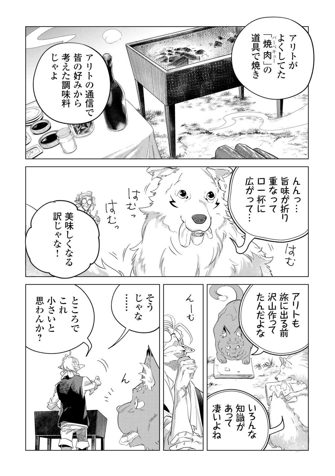 もふもふと異世界でスローライフを目指します! 第48話 - 30