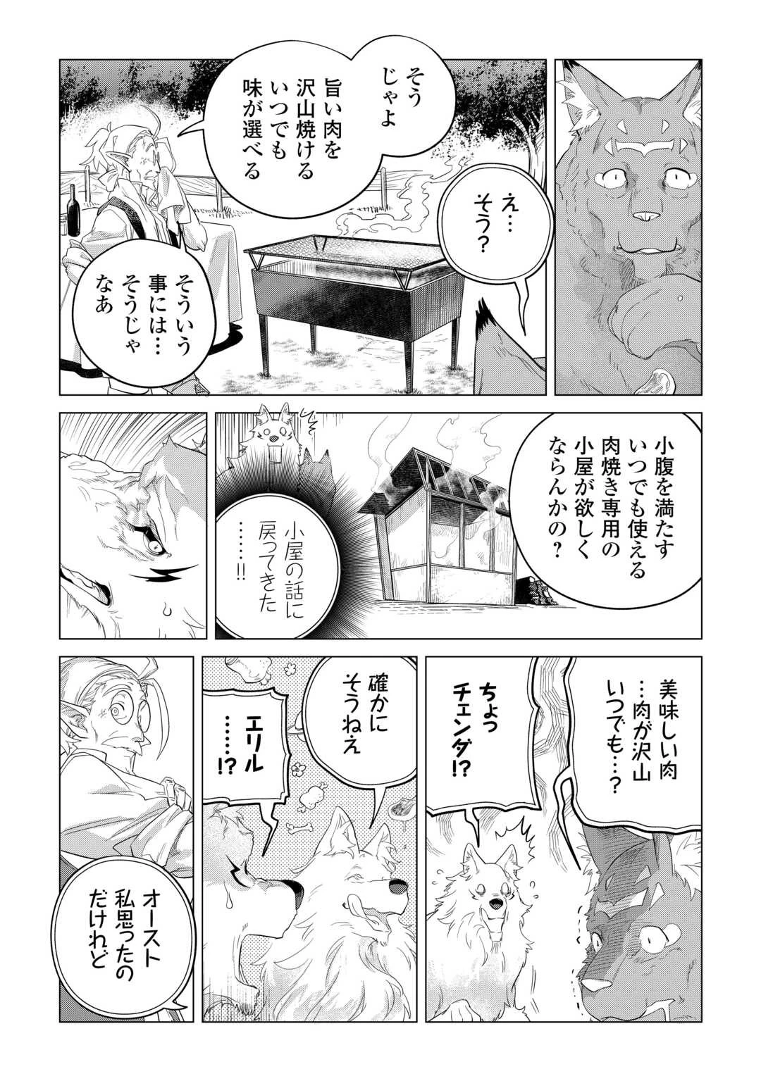 もふもふと異世界でスローライフを目指します! 第48話 - 31