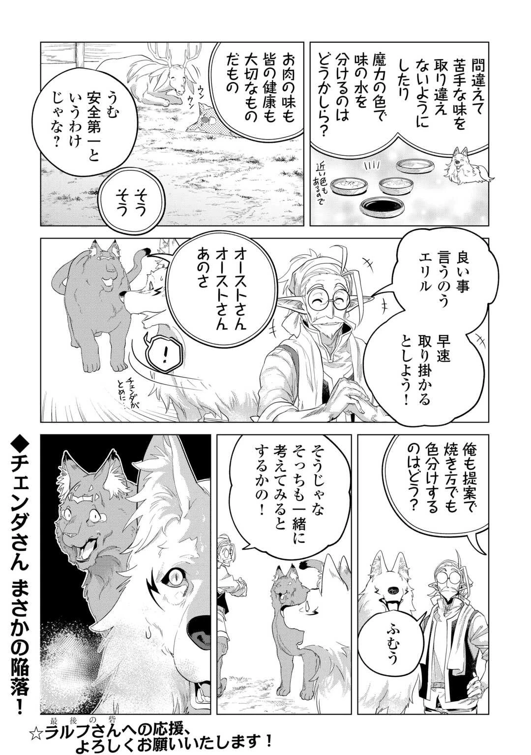 もふもふと異世界でスローライフを目指します! 第48話 - 32