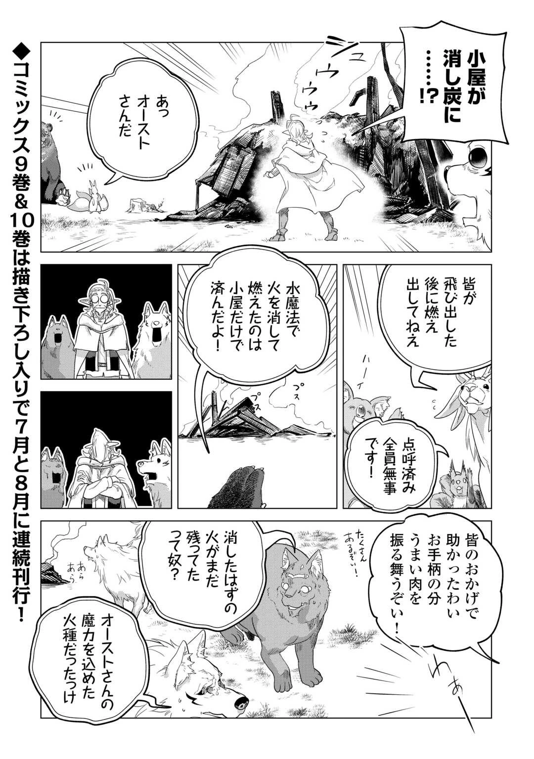 もふもふと異世界でスローライフを目指します! 第49話 - 28
