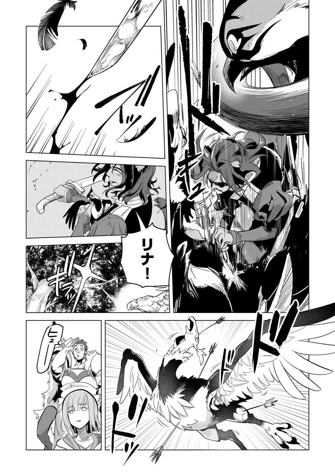 もふもふと異世界でスローライフを目指します! 第50話 - 3