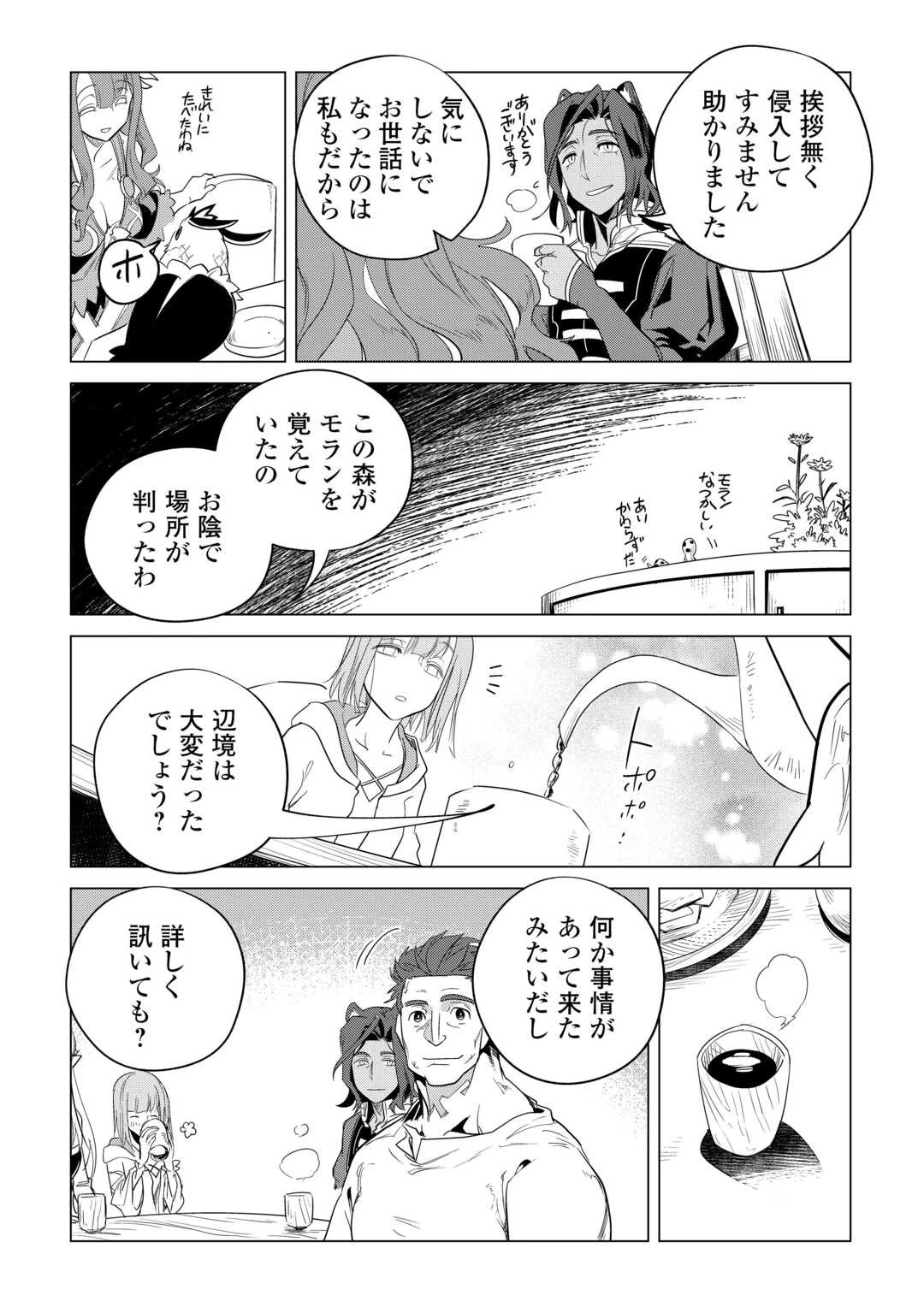 もふもふと異世界でスローライフを目指します! 第50話 - 9