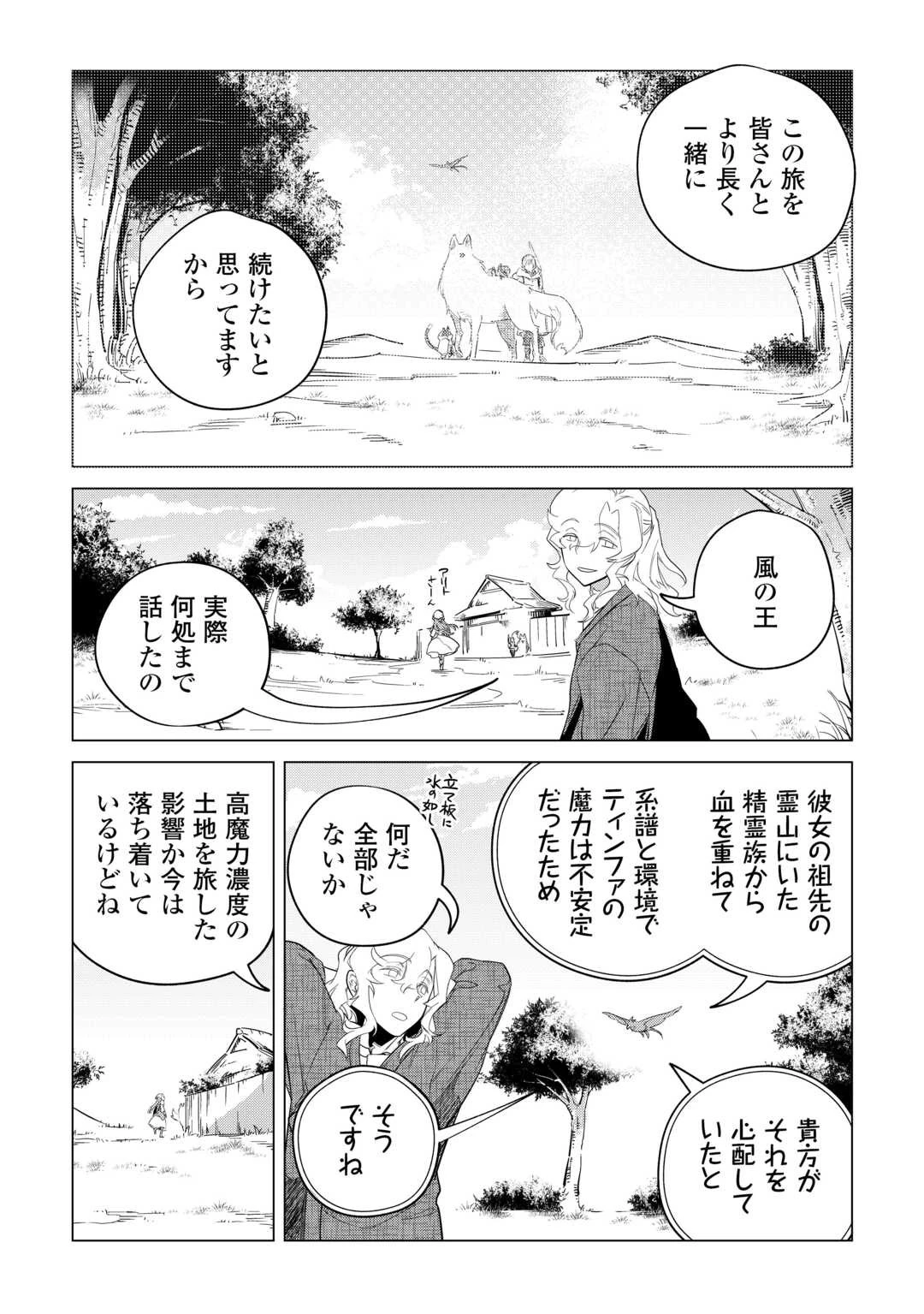 もふもふと異世界でスローライフを目指します! 第50話 - 19