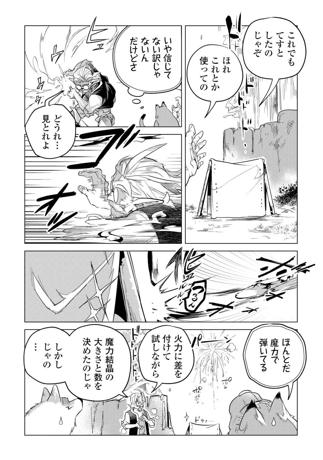 もふもふと異世界でスローライフを目指します! 第50話 - 26
