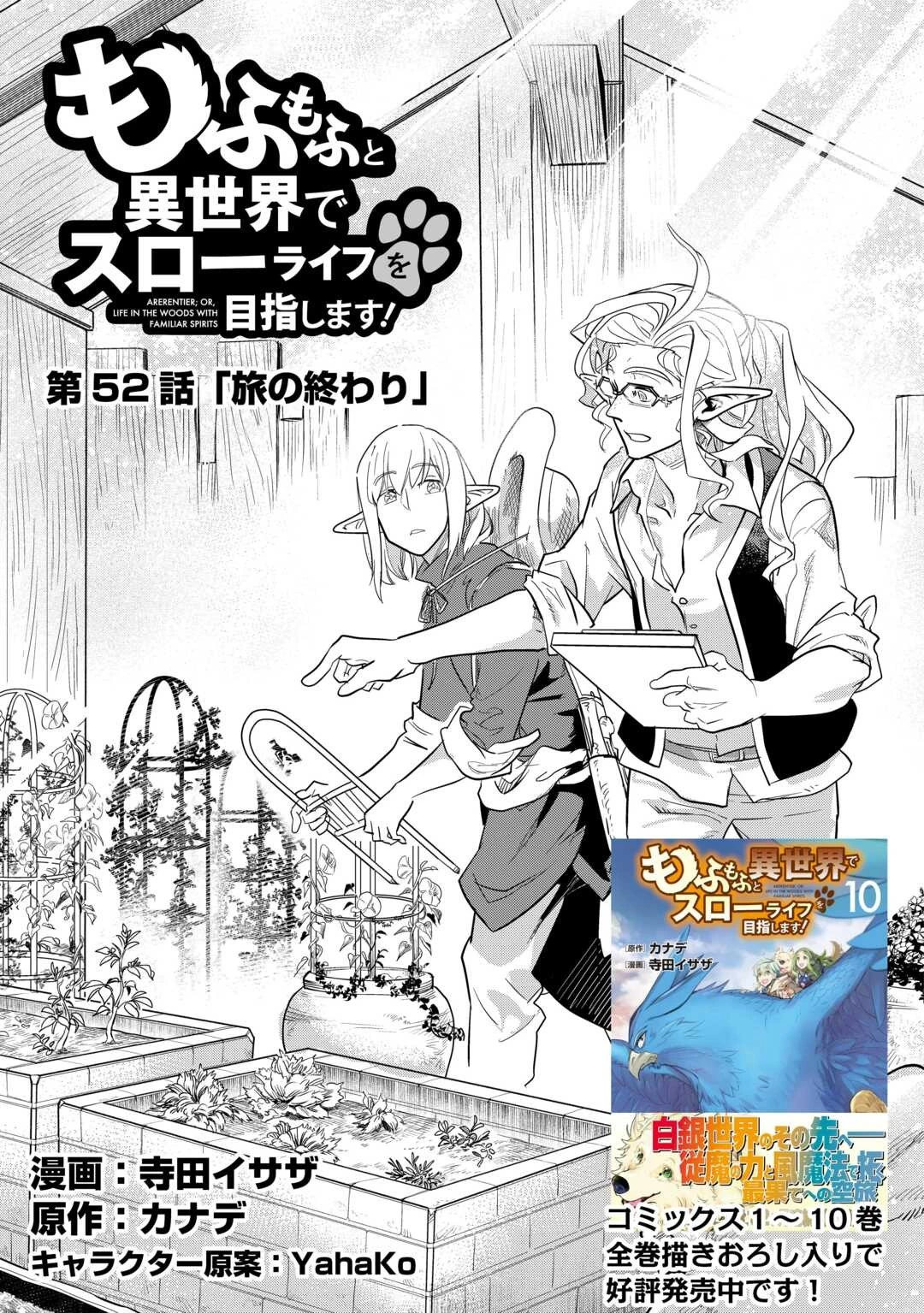 もふもふと異世界でスローライフを目指します! 第52話 - 1