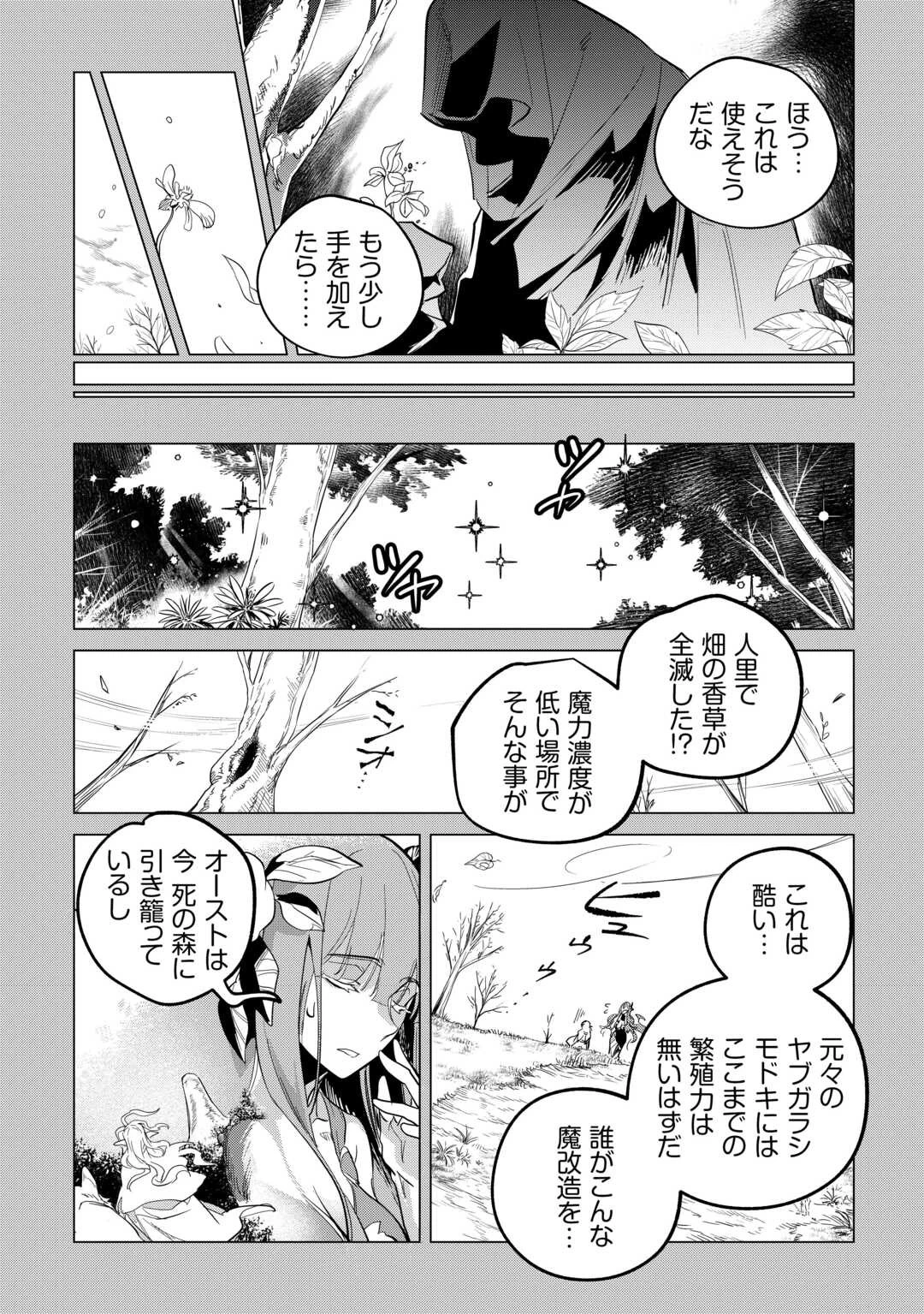 もふもふと異世界でスローライフを目指します! 第52話 - 3