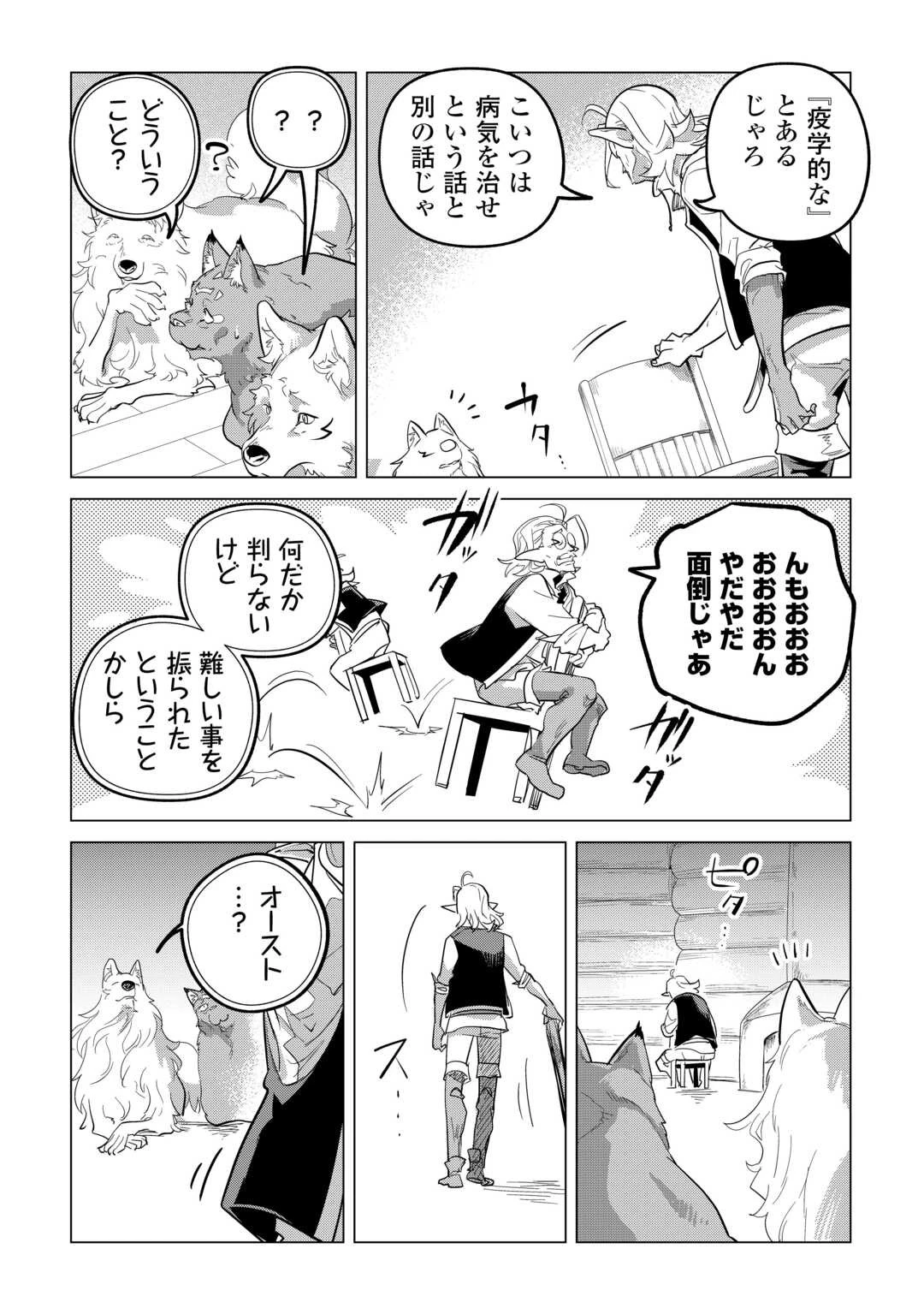 もふもふと異世界でスローライフを目指します! 第52話 - 6