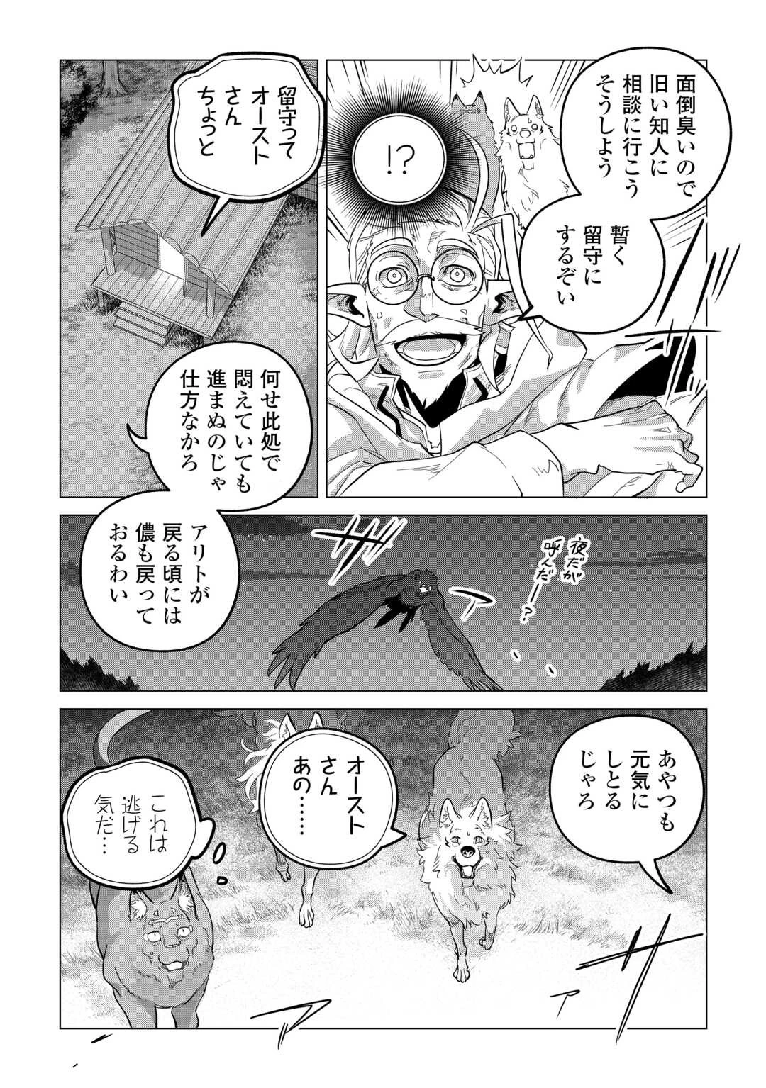 もふもふと異世界でスローライフを目指します! 第52話 - 7