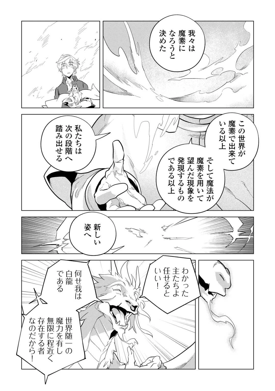 もふもふと異世界でスローライフを目指します! 第52話 - 19