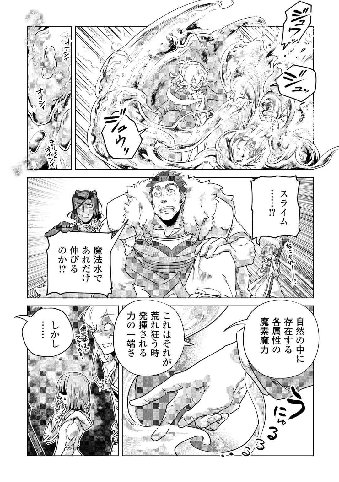 もふもふと異世界でスローライフを目指します! 第53話 - 5