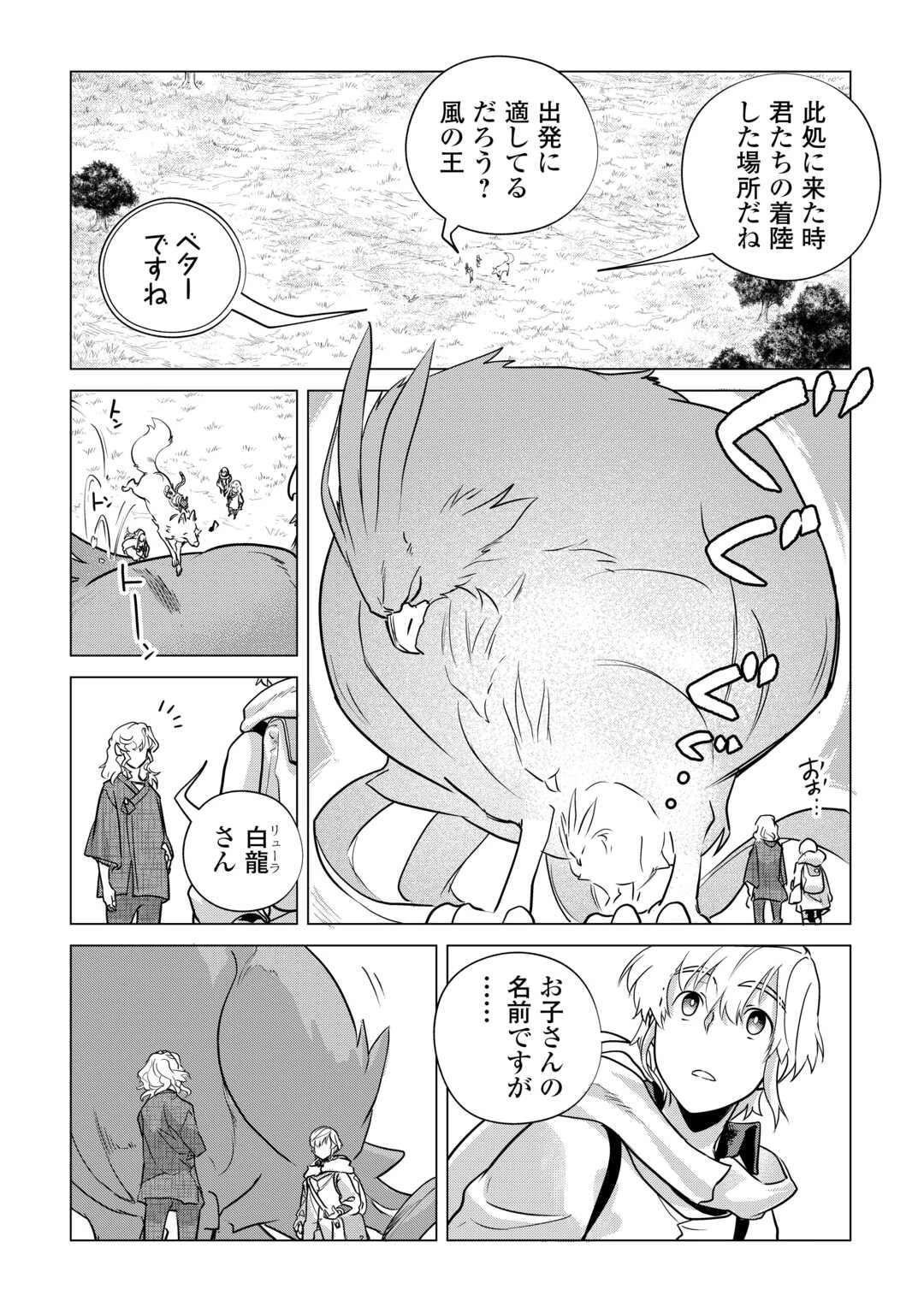 もふもふと異世界でスローライフを目指します! 第53話 - 22