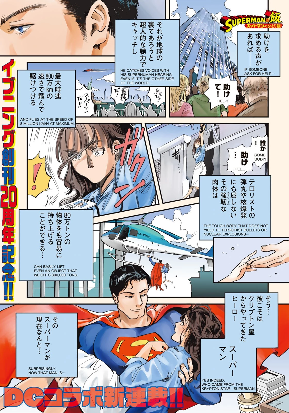 SUPERMAN vs飯 スーパーマンのひとり飯 第1話 - 1