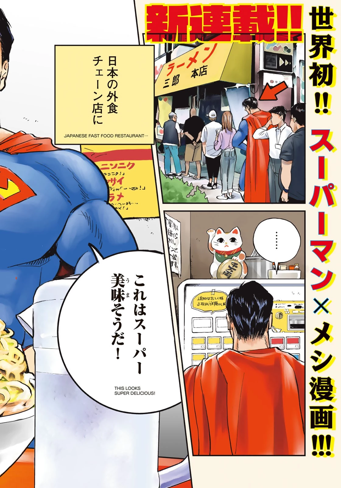 SUPERMAN vs飯 スーパーマンのひとり飯 第1話 - 2