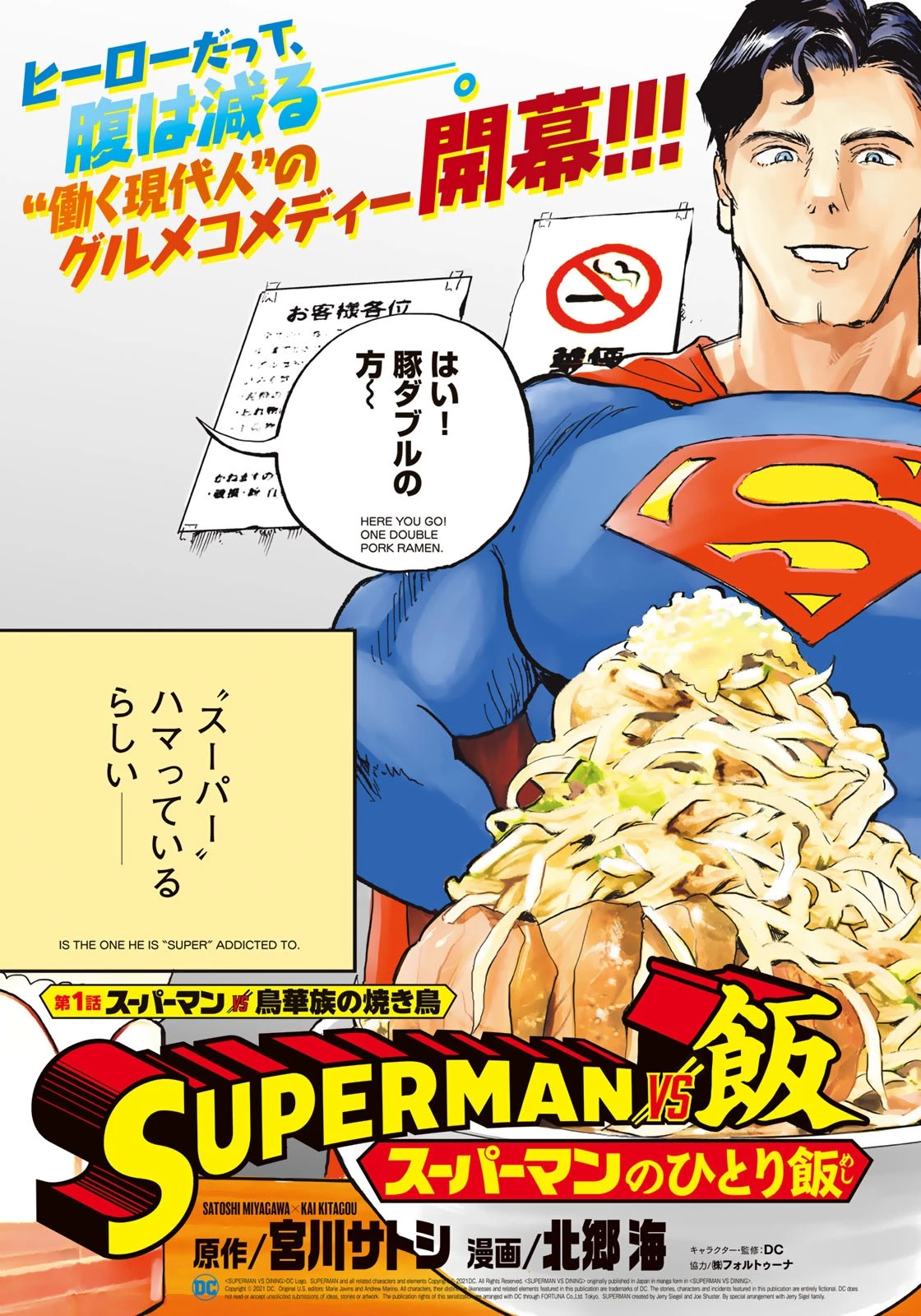 SUPERMAN vs飯 スーパーマンのひとり飯 第1話 - 3