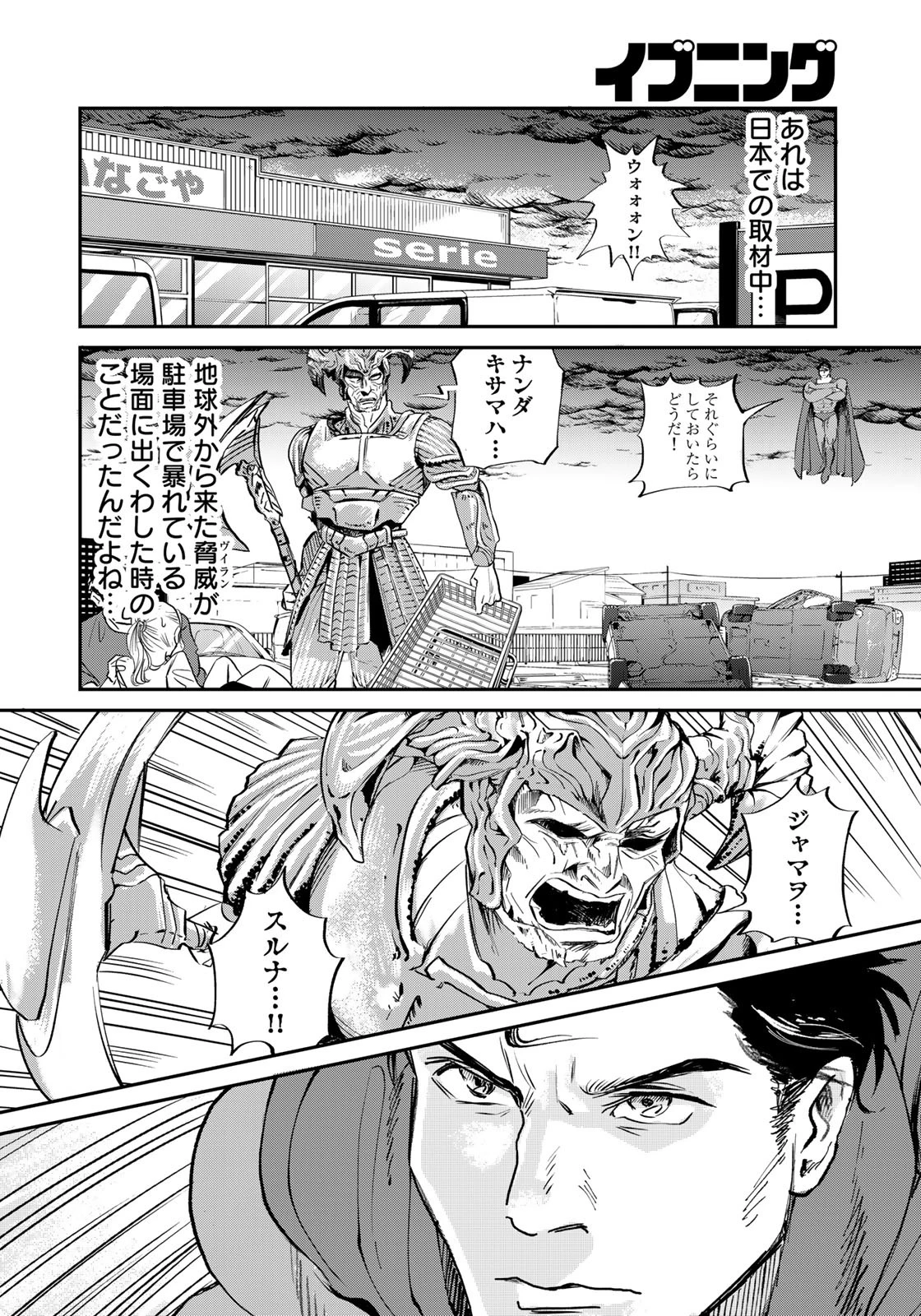 SUPERMAN vs飯 スーパーマンのひとり飯 第1話 - 12