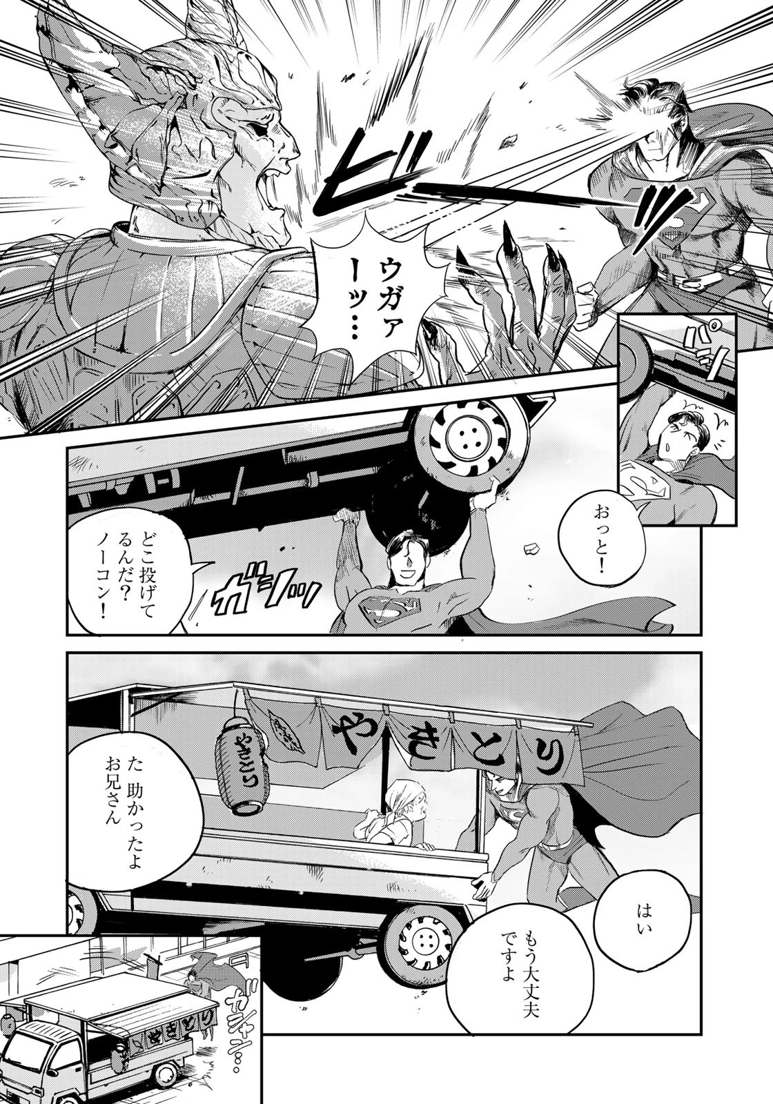 SUPERMAN vs飯 スーパーマンのひとり飯 第1話 - 14