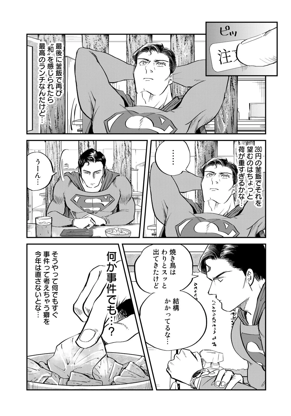 SUPERMAN vs飯 スーパーマンのひとり飯 第1話 - 25
