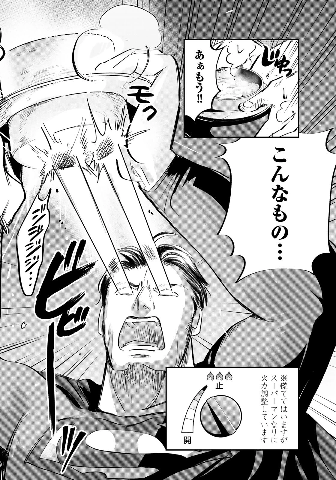 SUPERMAN vs飯 スーパーマンのひとり飯 第1話 - 28