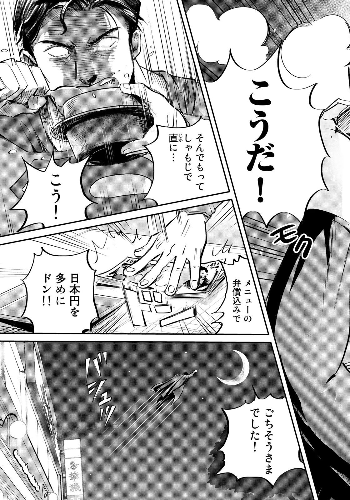 SUPERMAN vs飯 スーパーマンのひとり飯 第1話 - 29