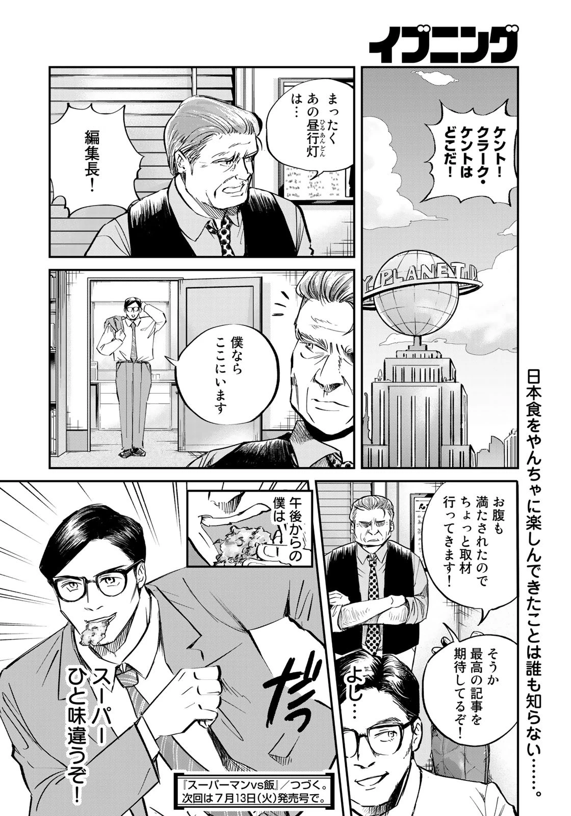 SUPERMAN vs飯 スーパーマンのひとり飯 第1話 - 30