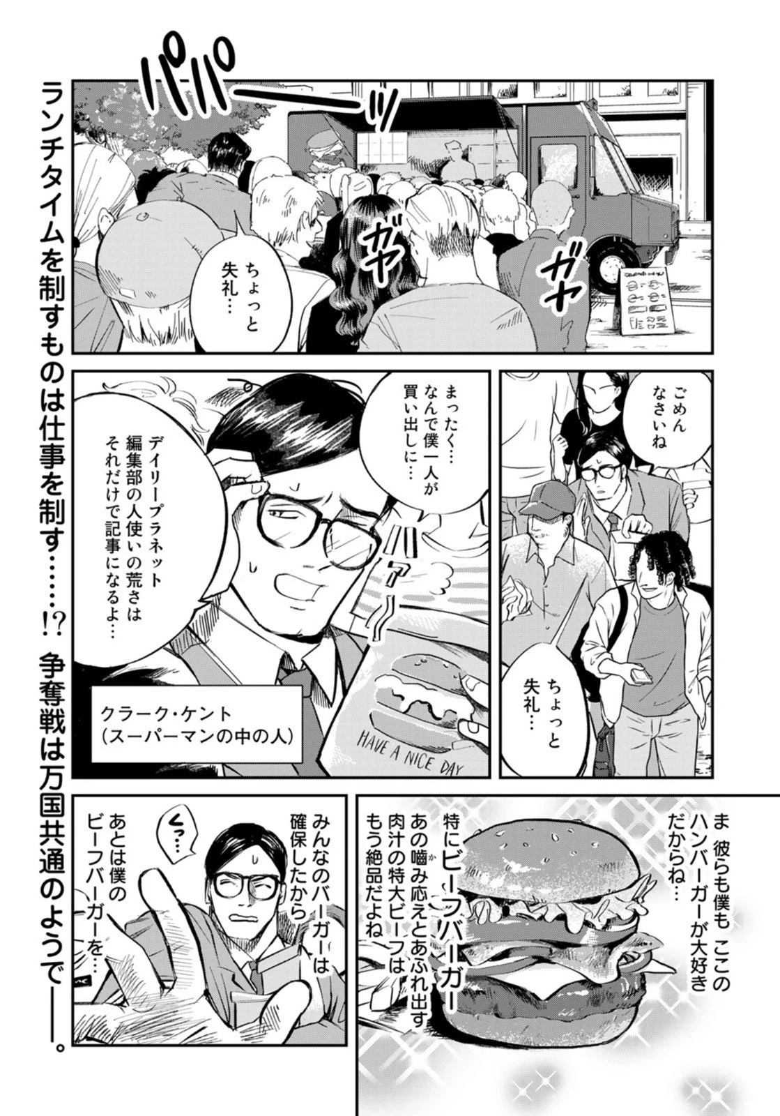 SUPERMAN vs飯 スーパーマンのひとり飯 第2話 - 1