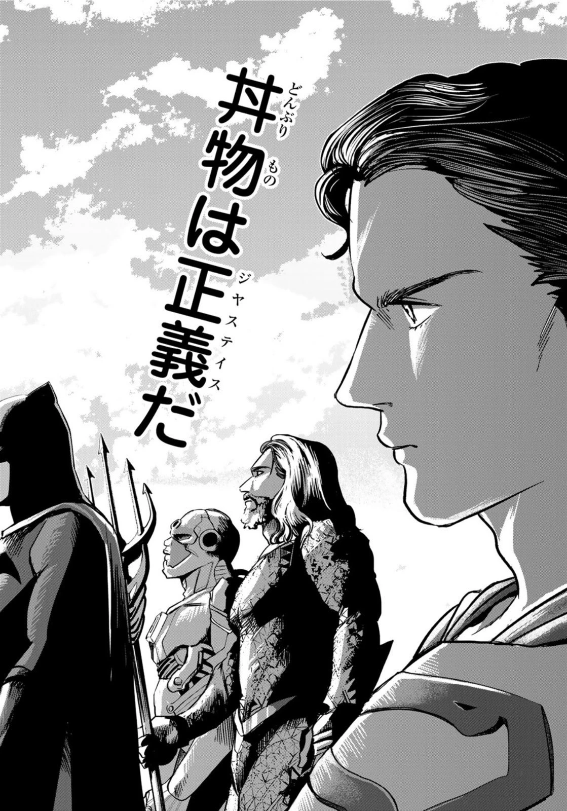 SUPERMAN vs飯 スーパーマンのひとり飯 第2話 - 2