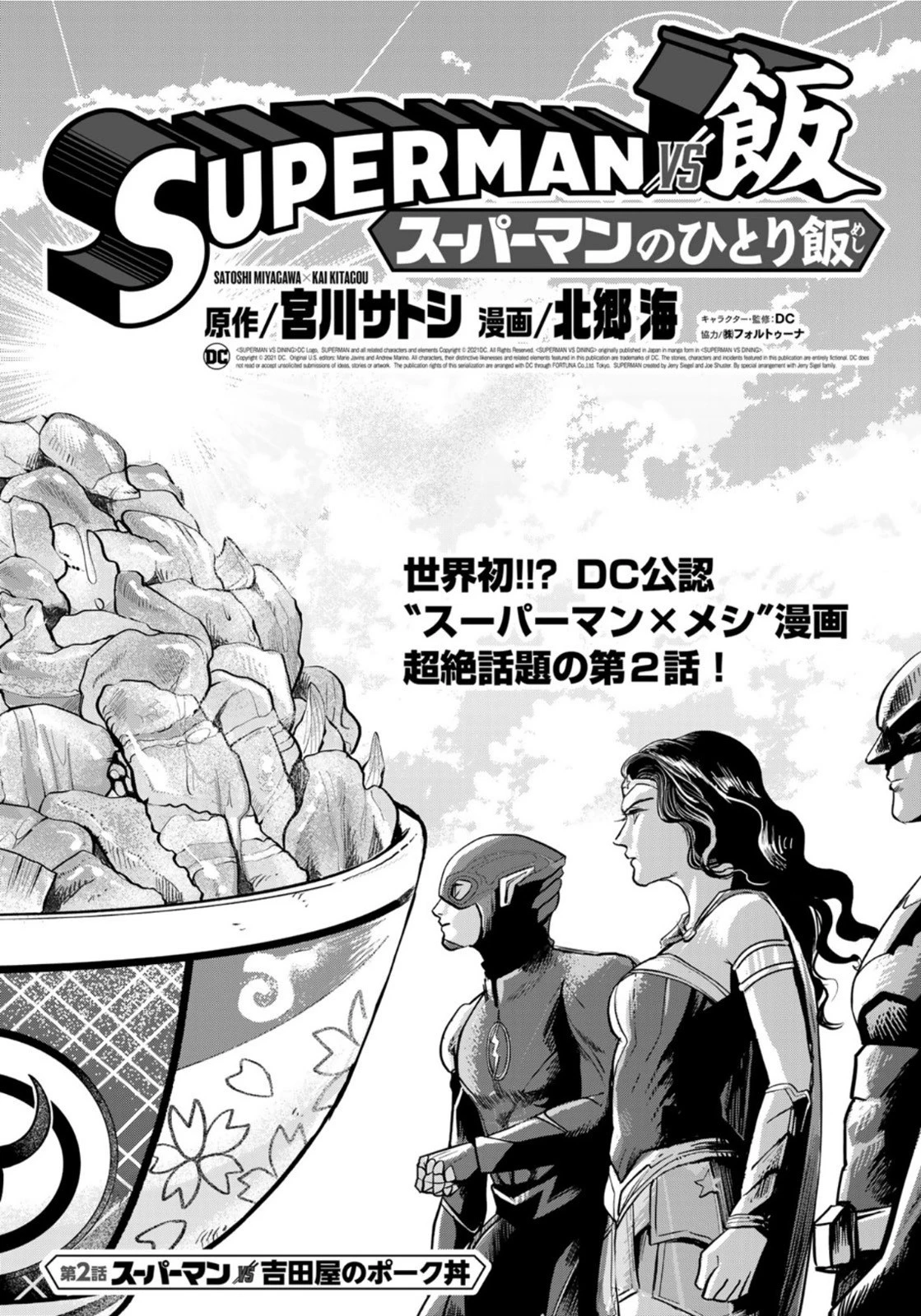 SUPERMAN vs飯 スーパーマンのひとり飯 第2話 - 3