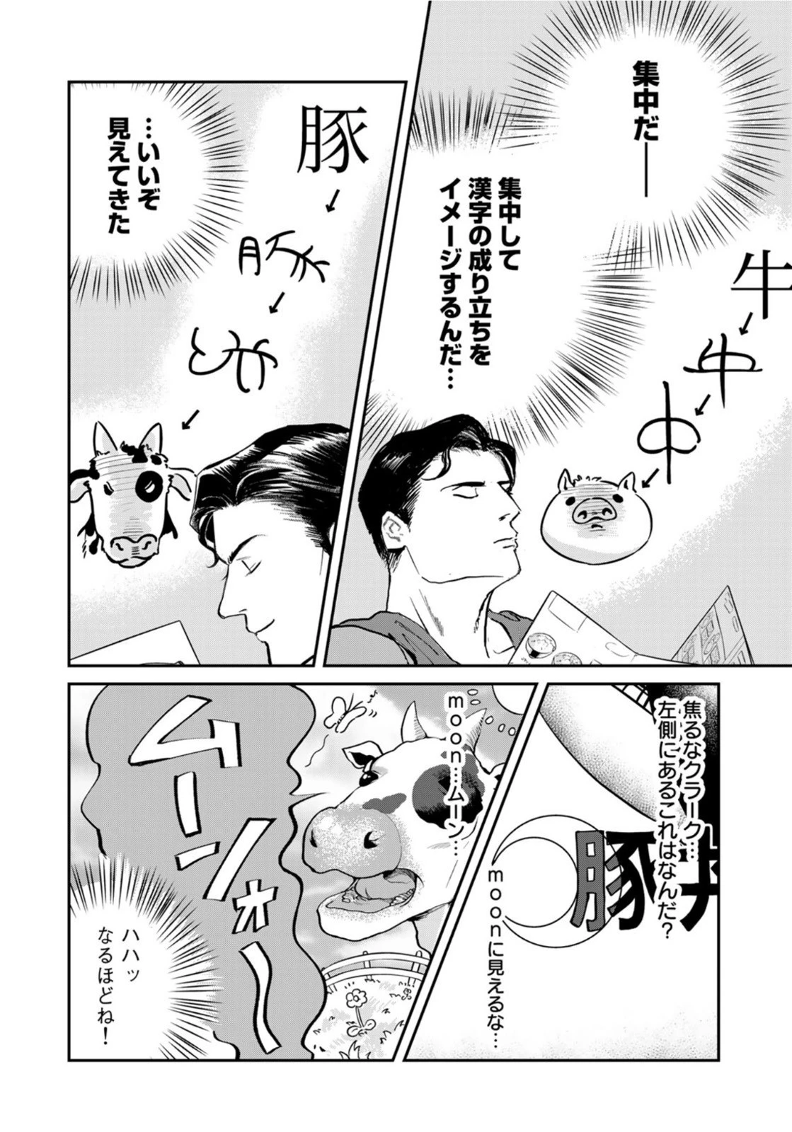 SUPERMAN vs飯 スーパーマンのひとり飯 第2話 - 10