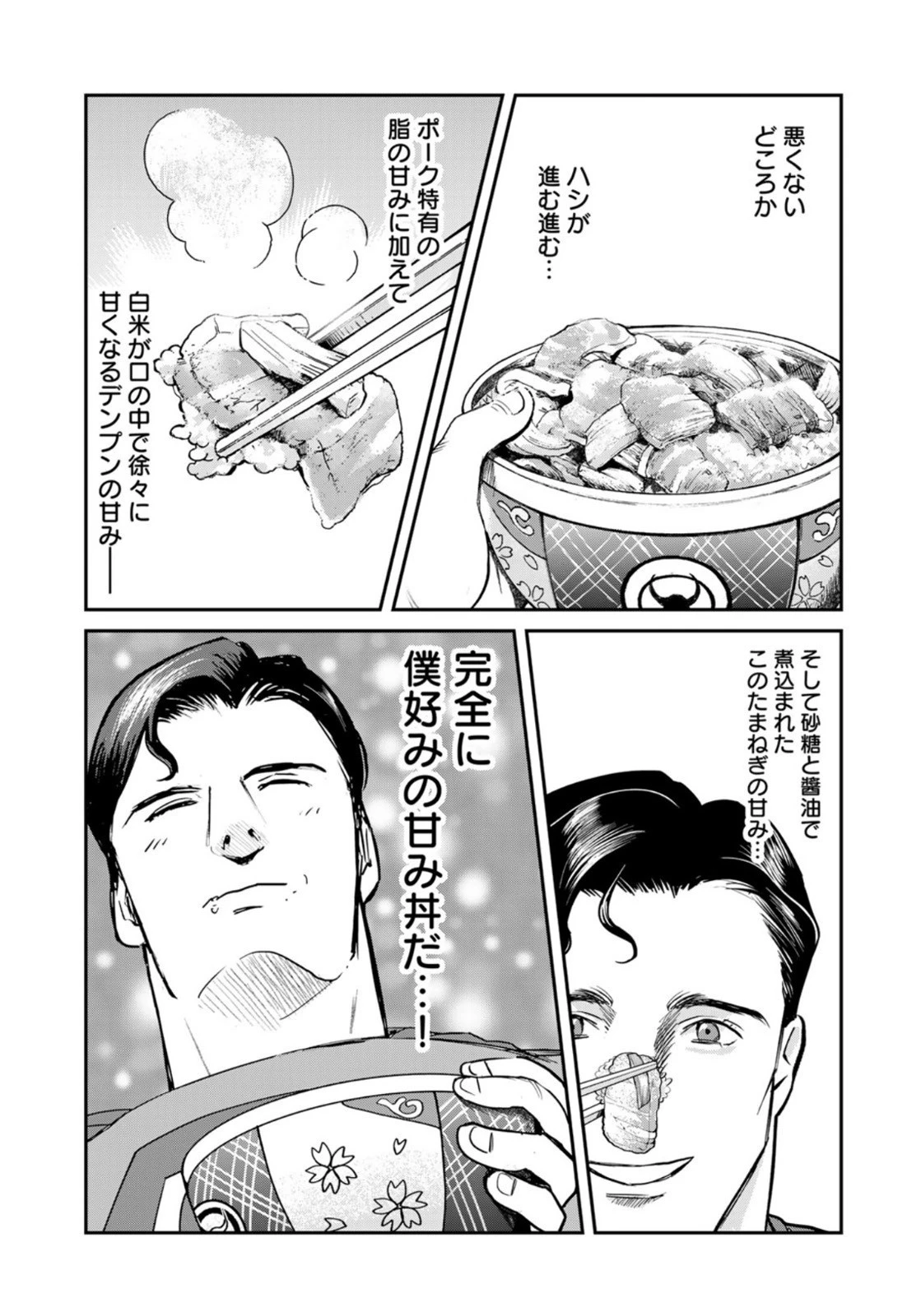 SUPERMAN vs飯 スーパーマンのひとり飯 第2話 - 15