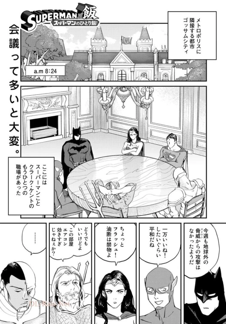 SUPERMAN vs飯 スーパーマンのひとり飯 第3話 - 1