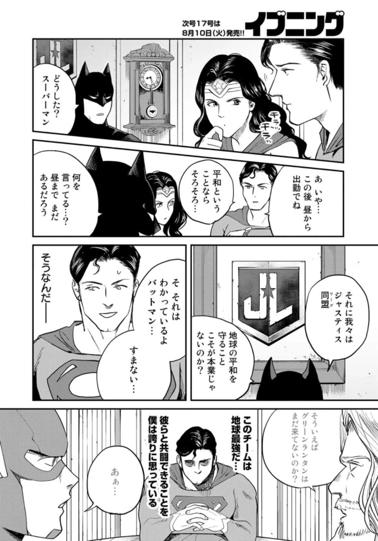 SUPERMAN vs飯 スーパーマンのひとり飯 第3話 - 2