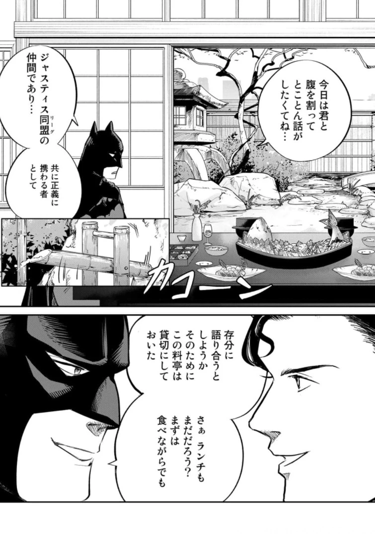 SUPERMAN vs飯 スーパーマンのひとり飯 第4話 - 3