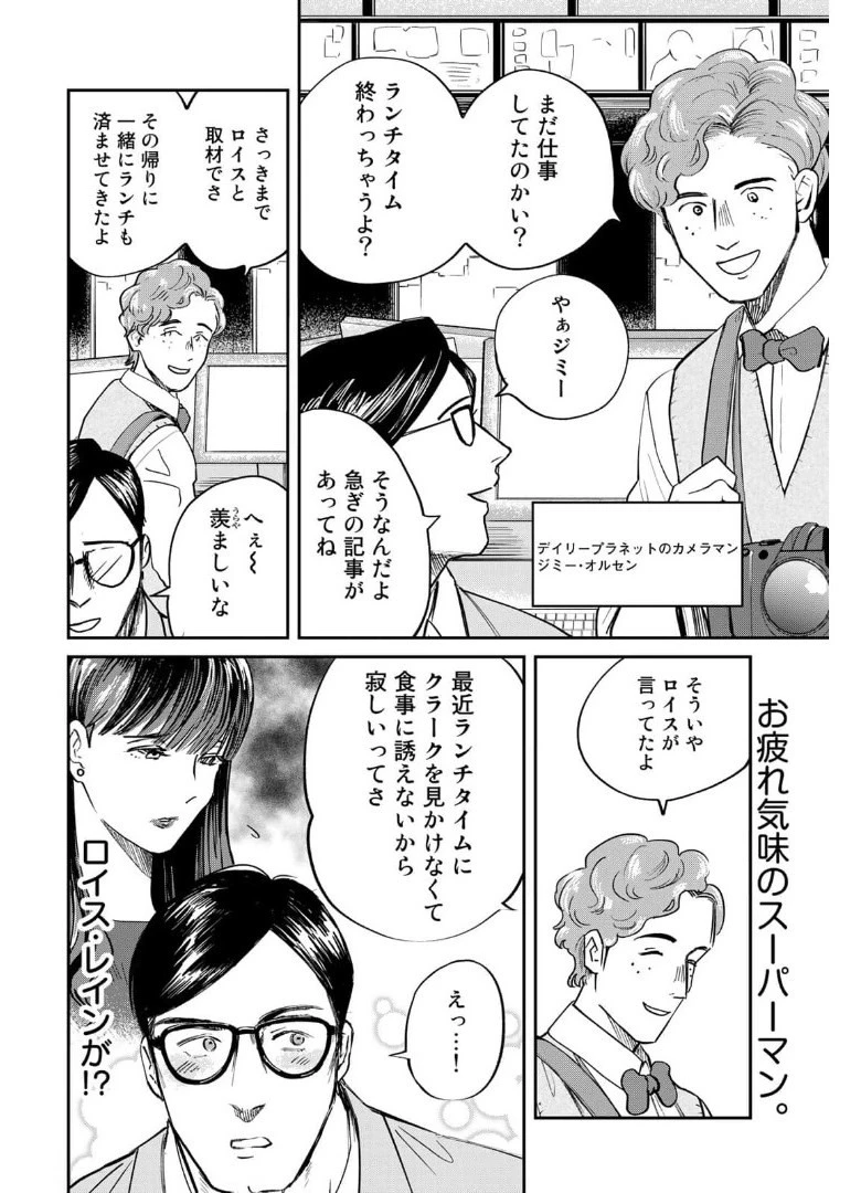 SUPERMAN vs飯 スーパーマンのひとり飯 第5話 - 2